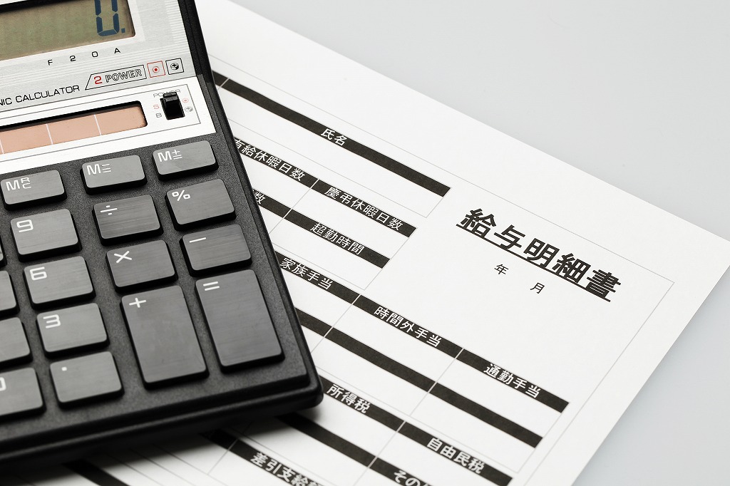 給料明細